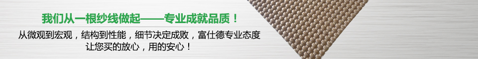 我們從一根紗線(xiàn)做起-專(zhuān)業(yè)成就品質(zhì)！
