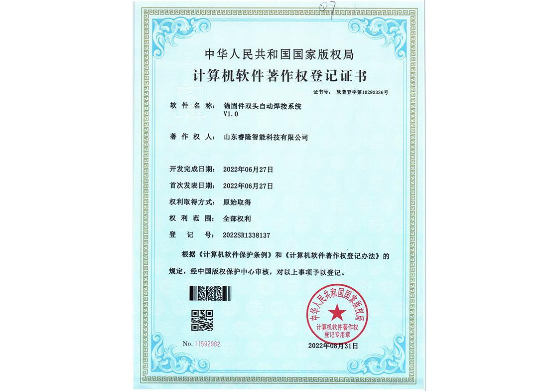 錨固件雙頭自動焊接系統(tǒng)V1.0