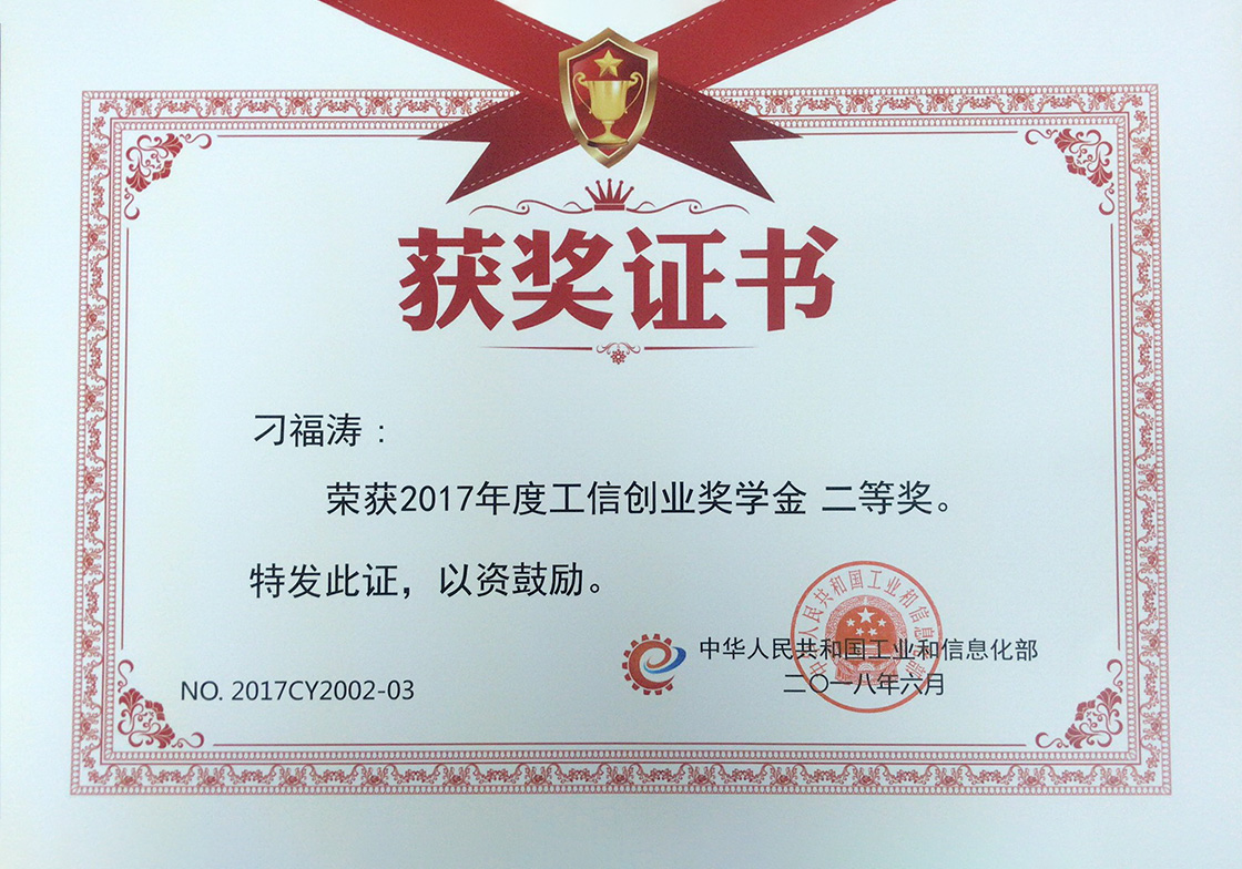 獲獎(jiǎng)證書